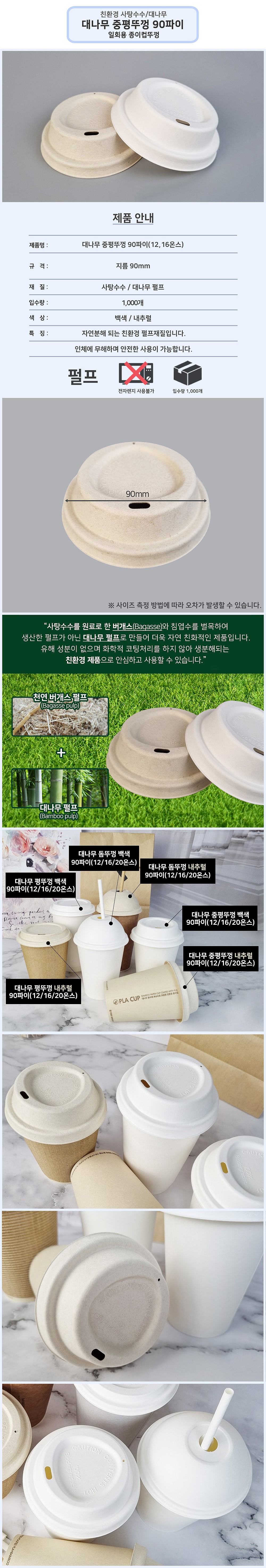 대나무 중평뚜껑 90파이 (백색, 내추럴)_상세페이지