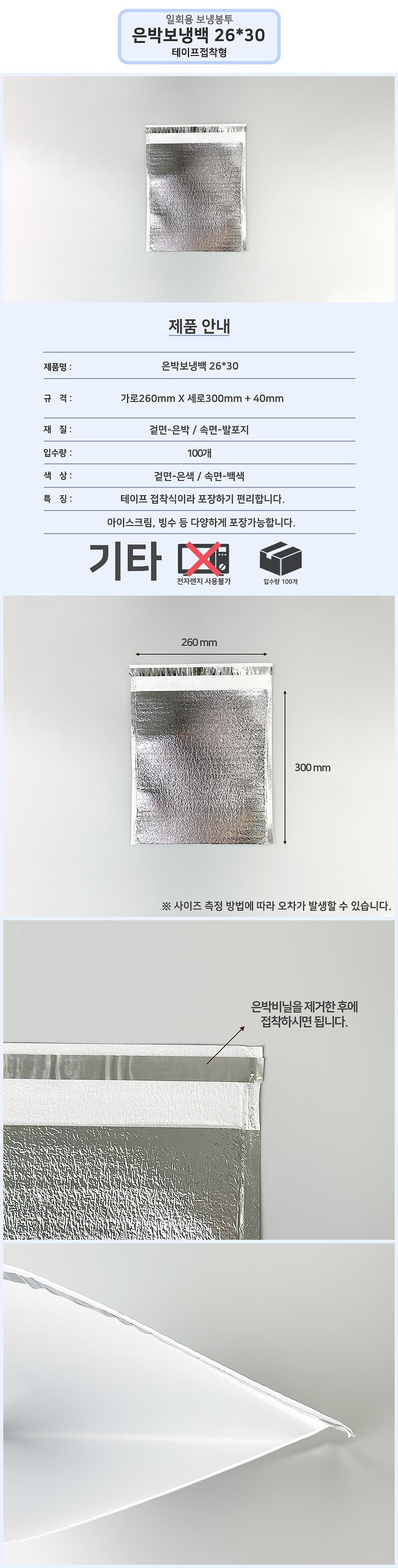 은박보냉백 26*30 100개_상세페이지