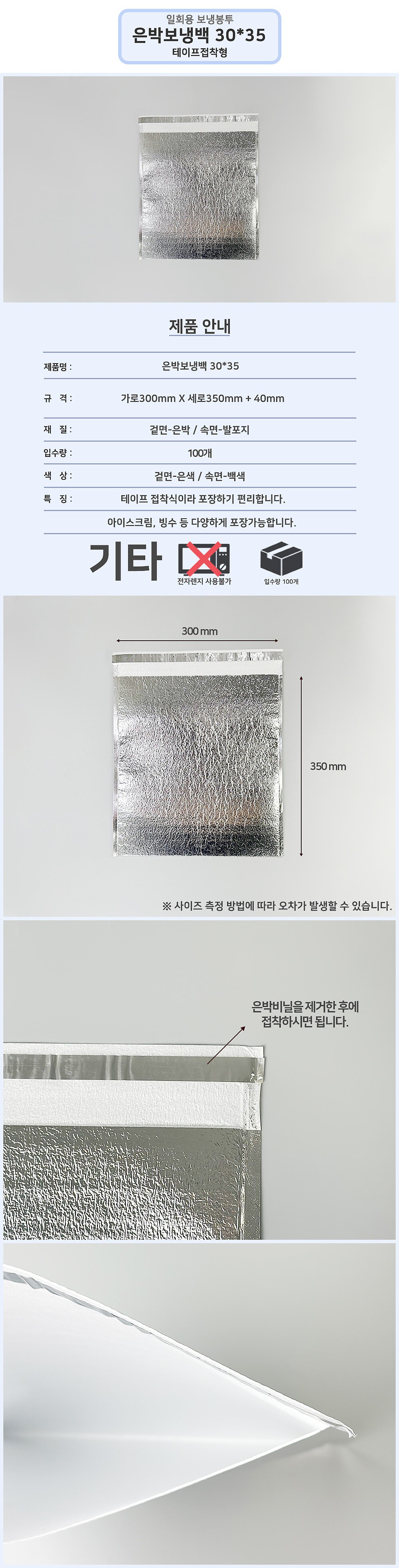 은박보냉백 30*35 100개_상세페이지