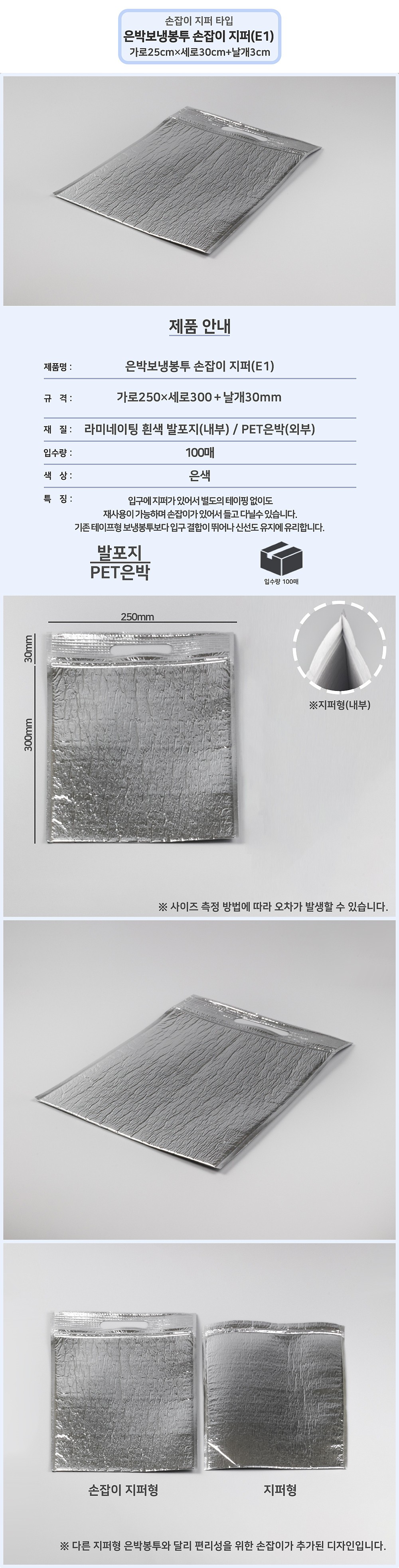 은박보냉봉투 손잡이 지퍼(E1) 100매_상세페이지