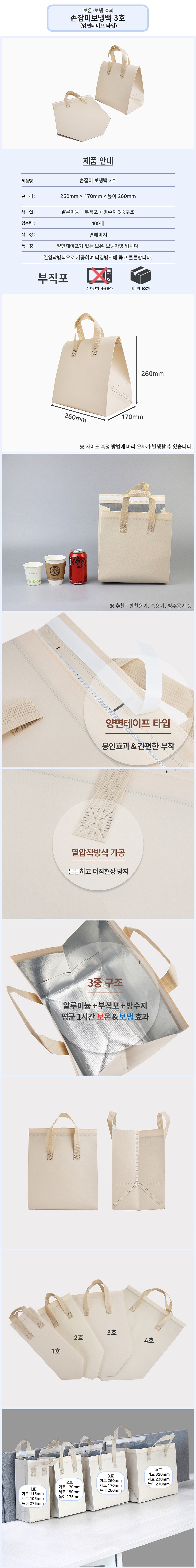 손잡이 보냉백 3호_상세페이지