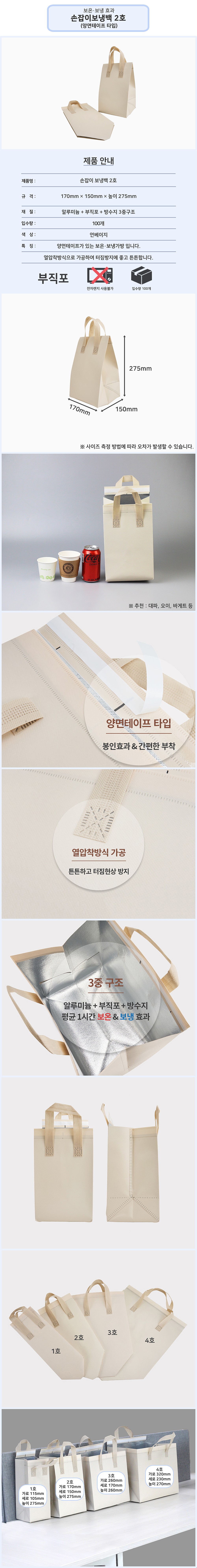 손잡이 보냉백 2호_상세페이지