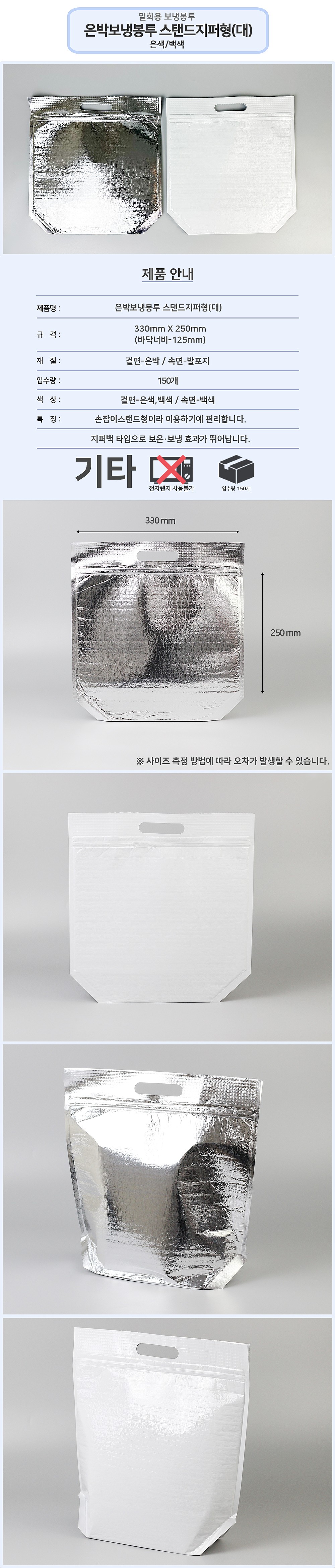 은박보냉백 스탠드지퍼형(대) 150개_상세페이지