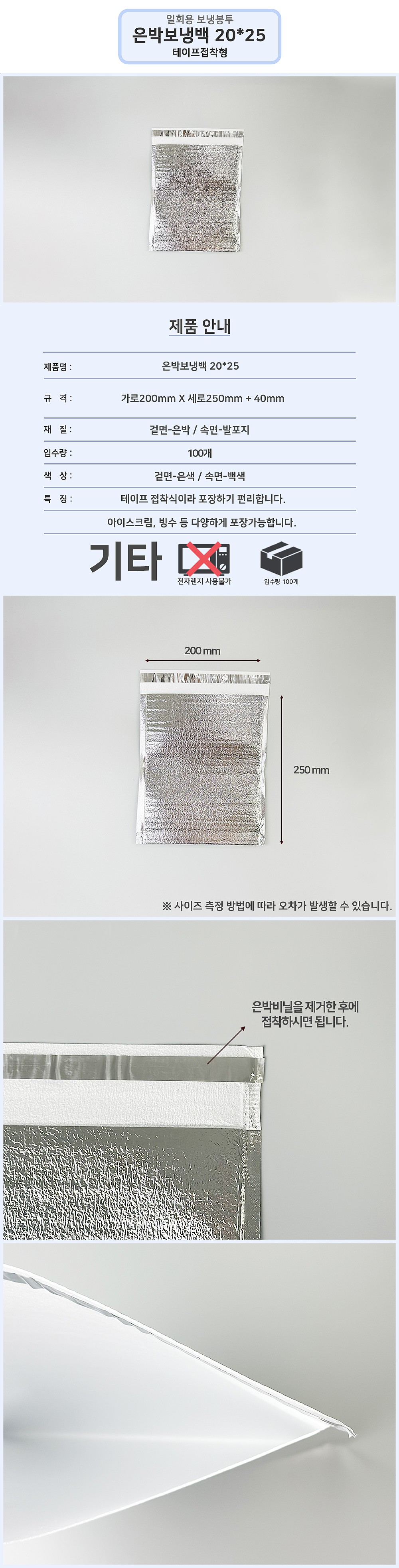 은박보냉백 20*25 100개_상세페이지