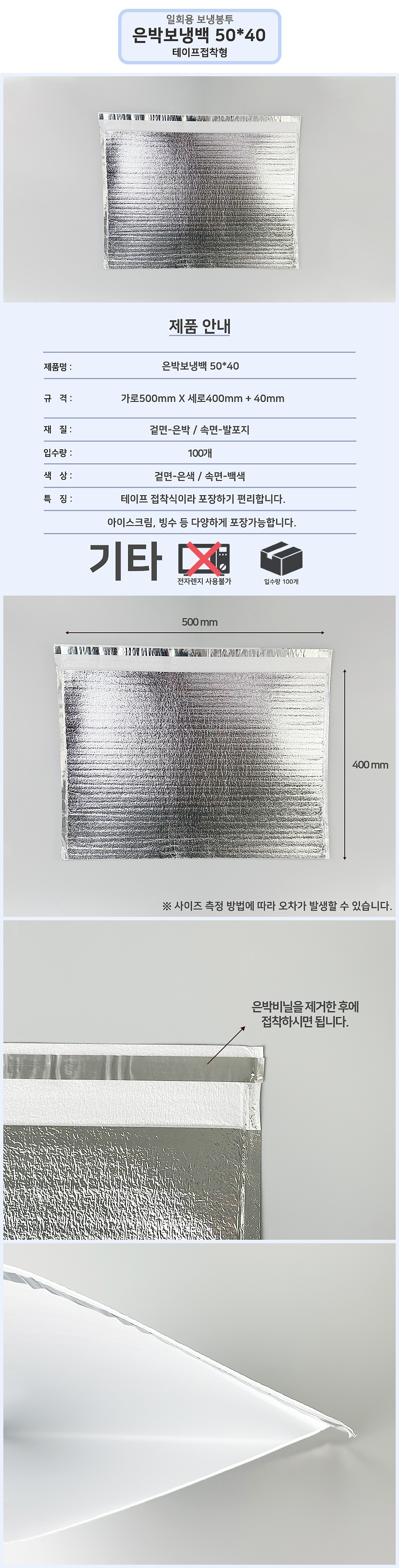 은박보냉백 50*40 100개_상세페이지