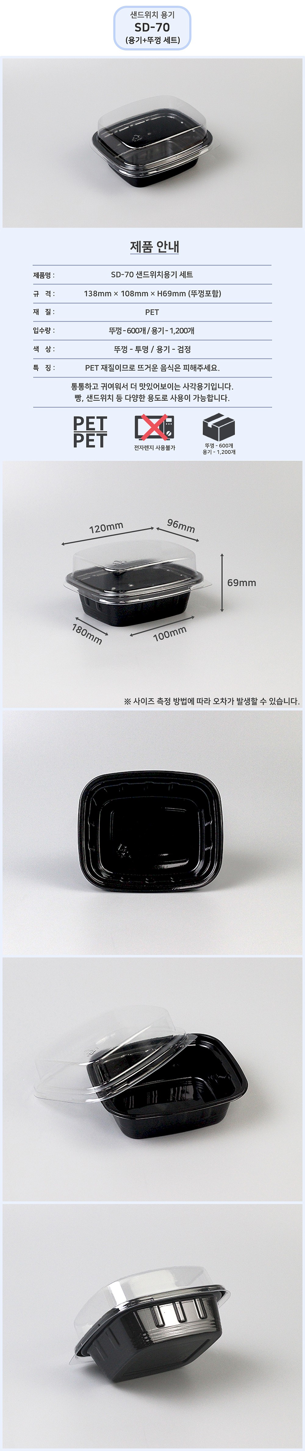 SD-70 세트_상세페이지