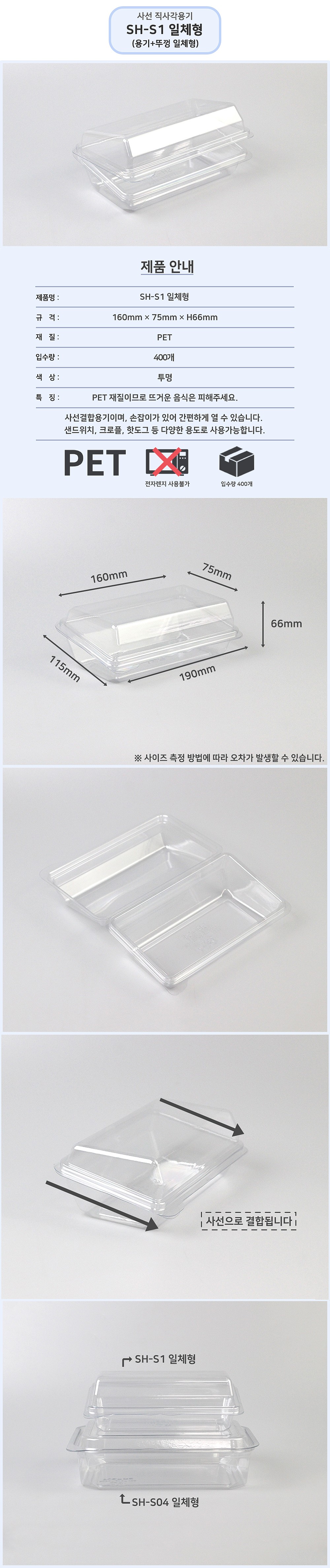 SH-S1 일체형_상세페이지