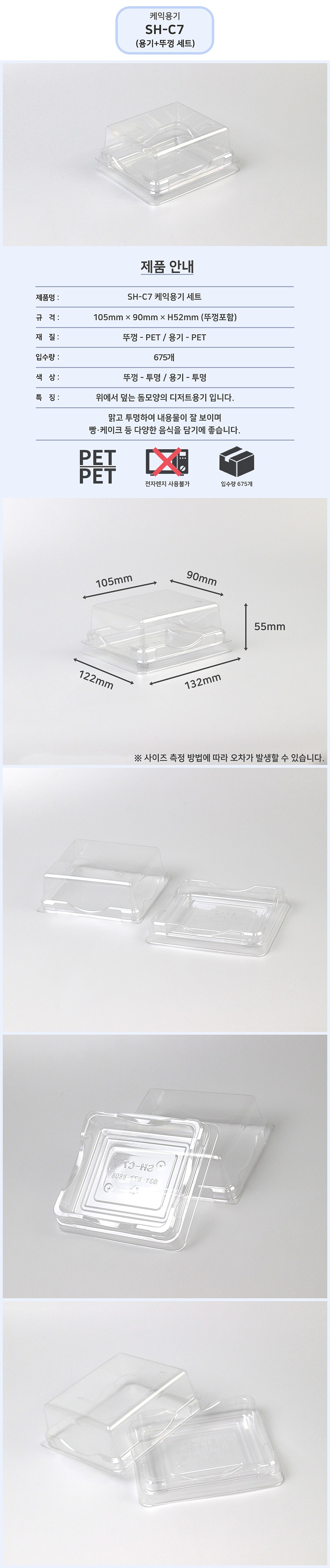 SH-C7 세트_상세페이지