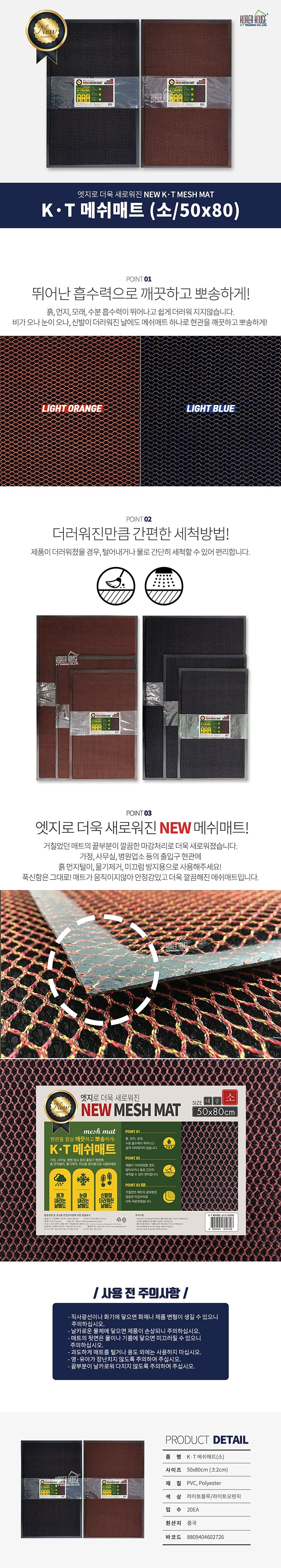 매쉬 출입구 매트_상세페이지