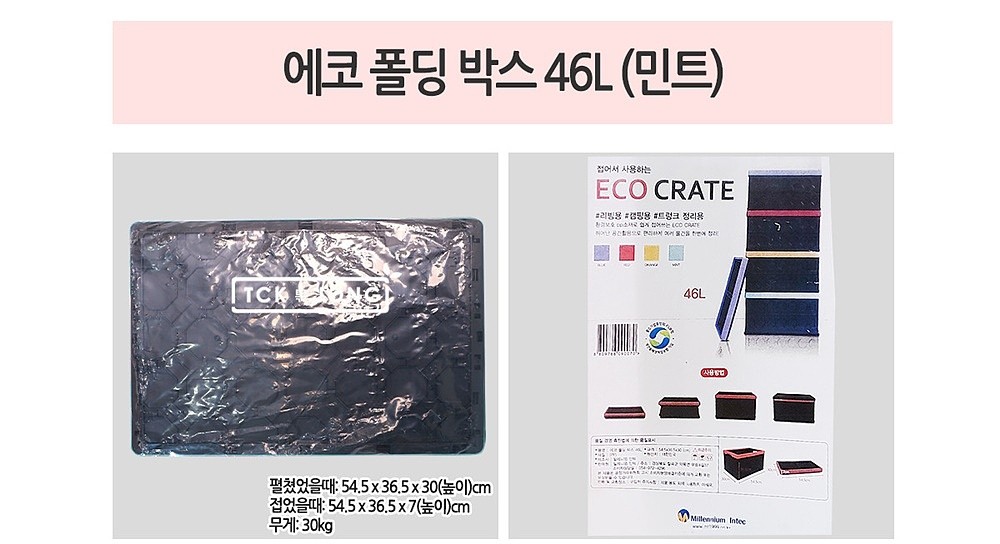 에코 폴딩 박스 (46L)_상세페이지