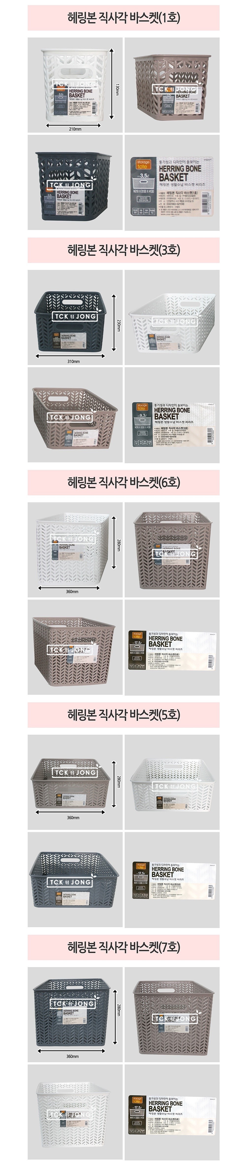 헤링본 직사각 바스켓_상세페이지