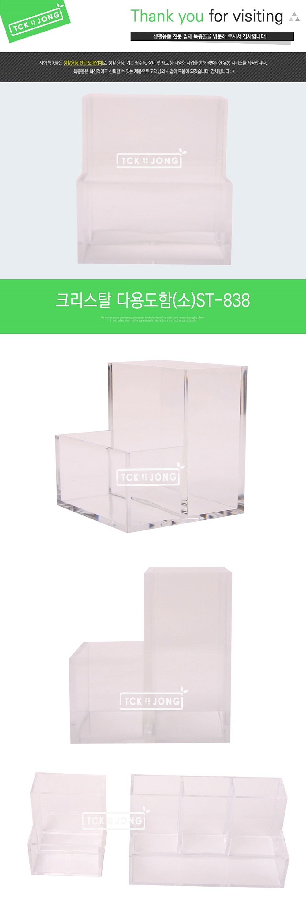 크리스탈 다용도 정리함_상세페이지