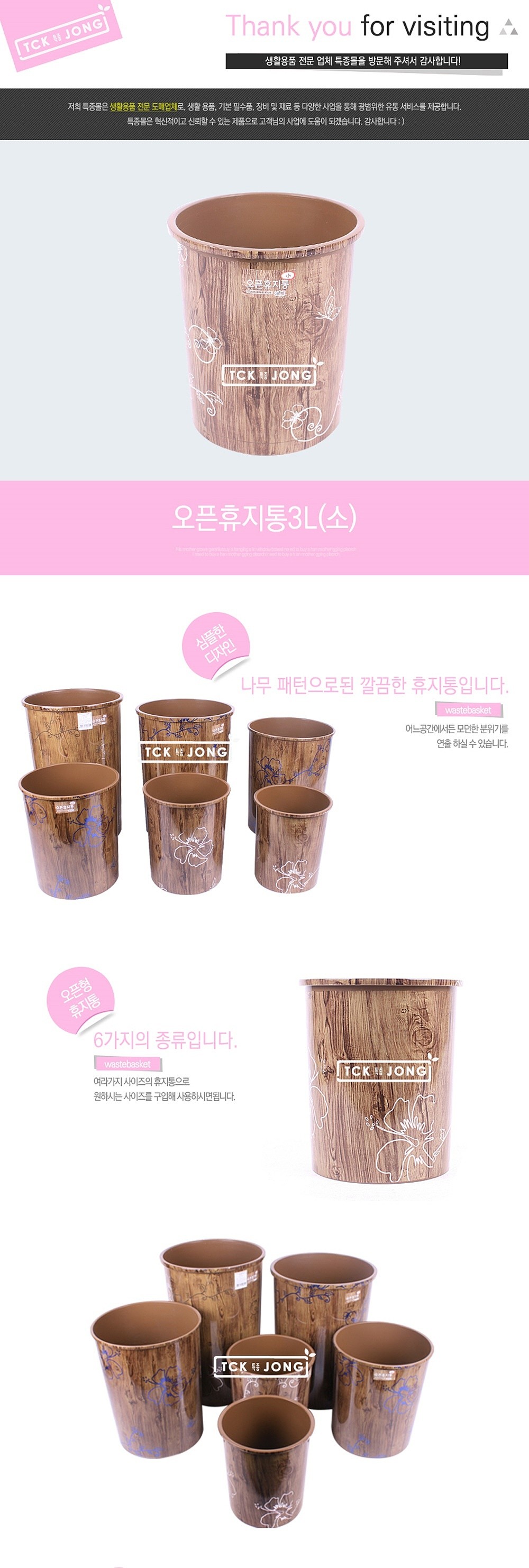 오픈 휴지통_상세페이지