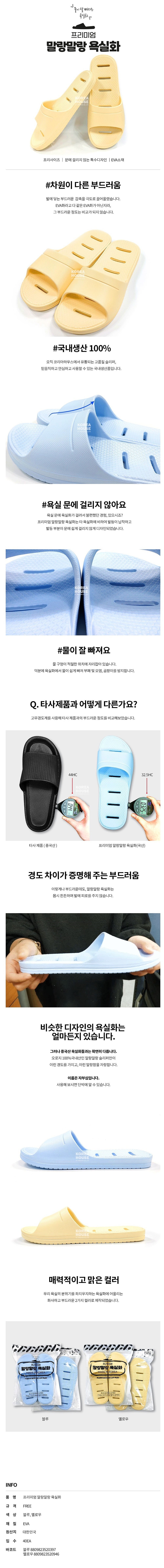 말랑말랑 욕실화_상세페이지