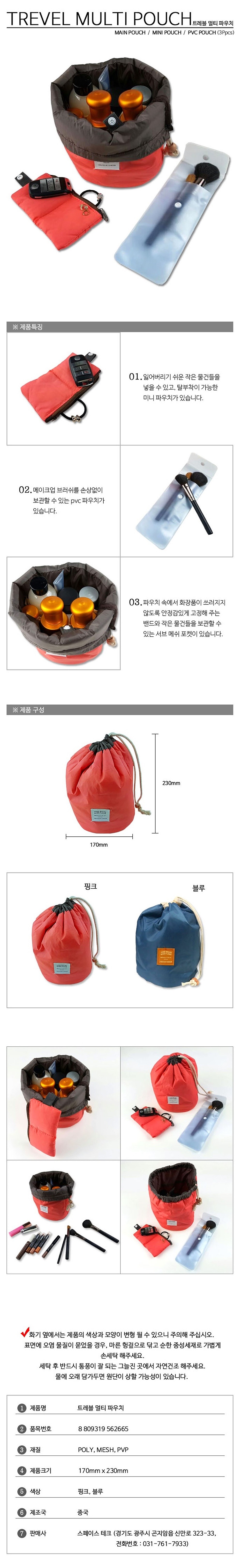 멀티 화장품 파우치_상세페이지