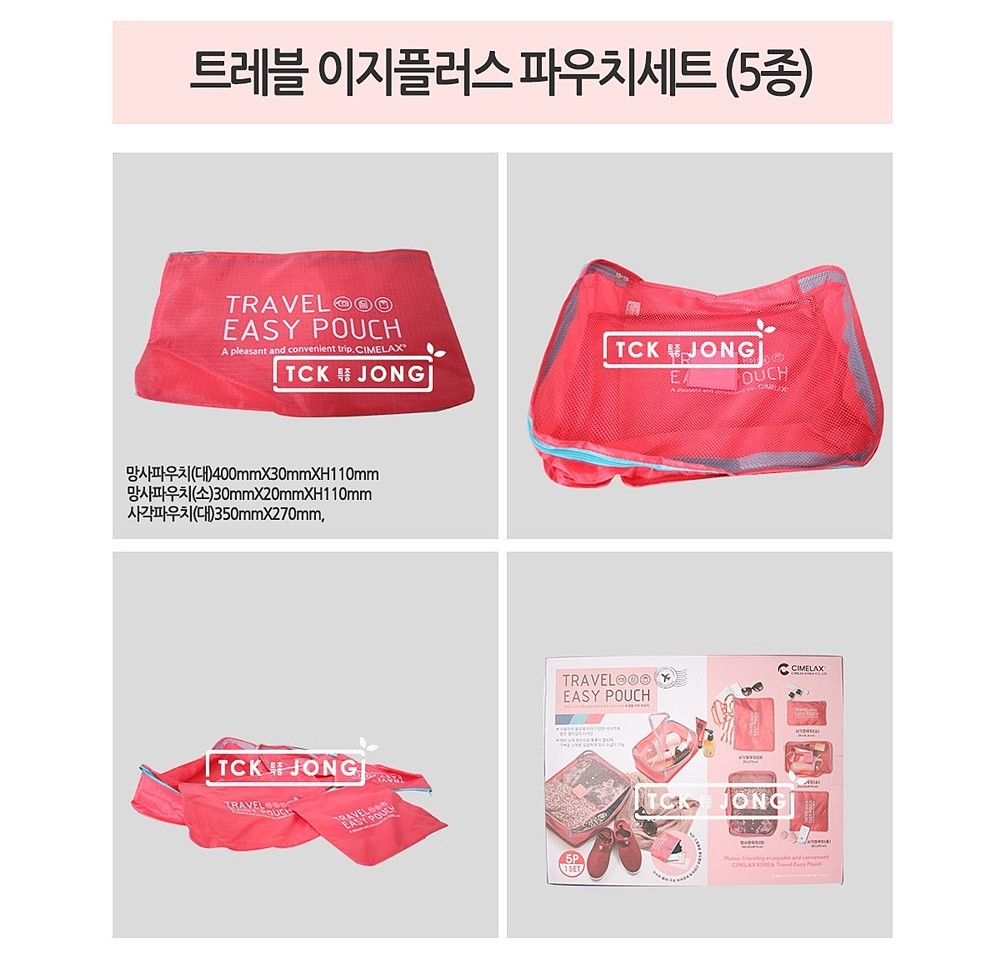여행용 파우치 세트 (5종)_상세페이지