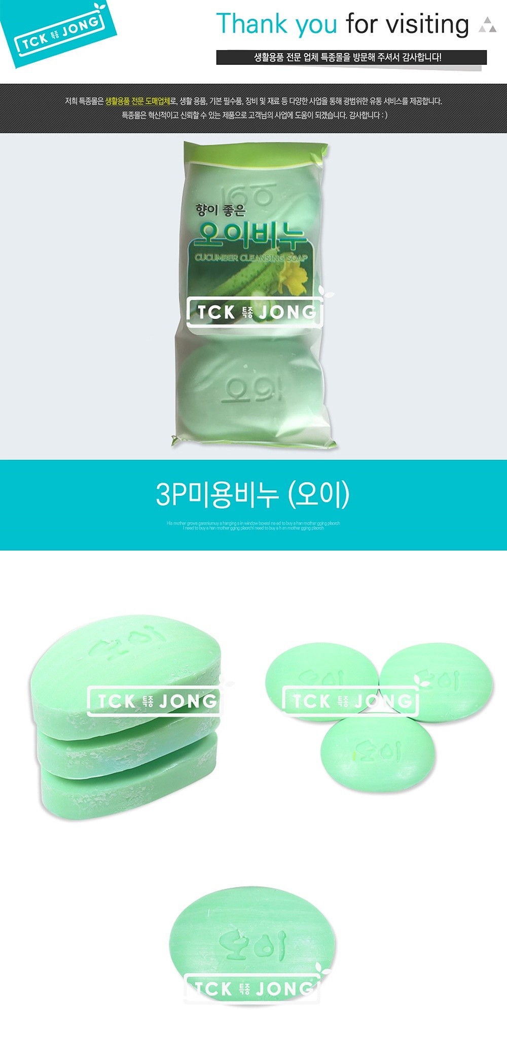 오이 비누 (3P)_상세페이지