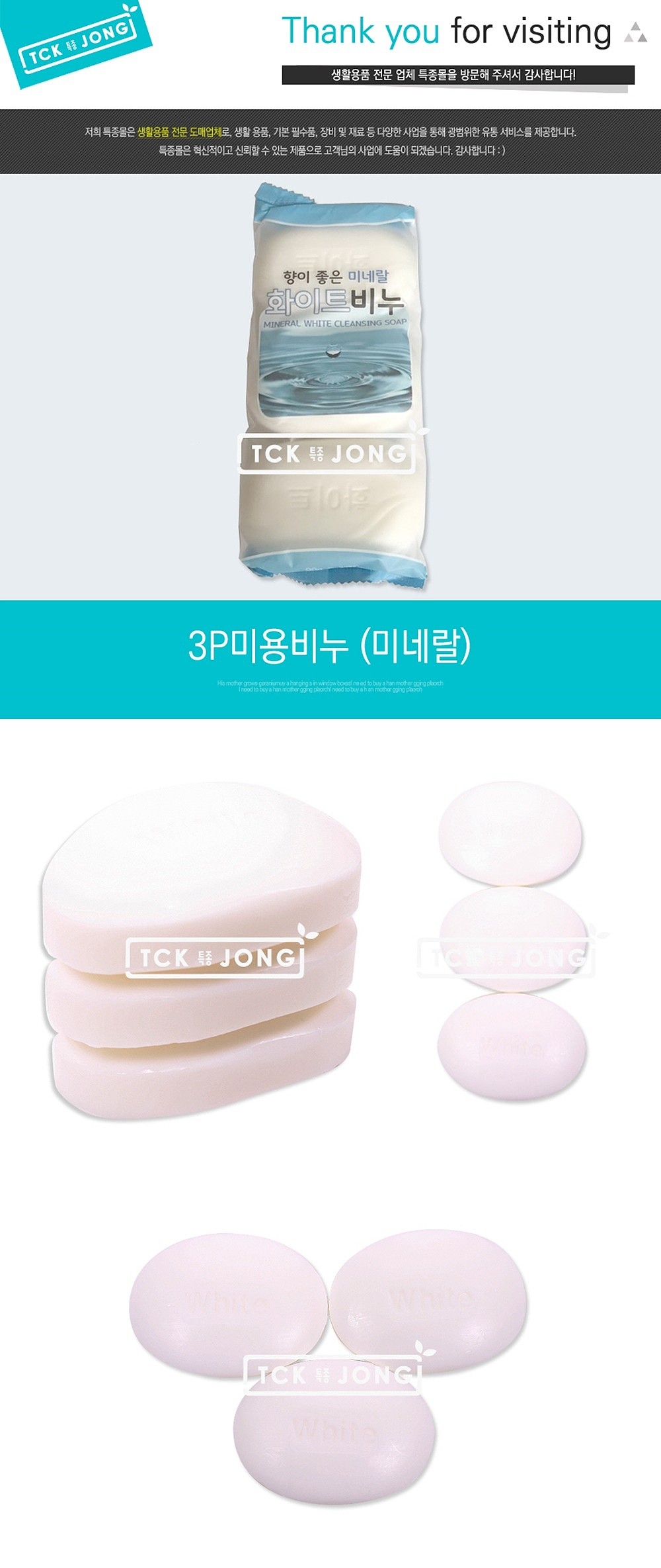 미네랄 비누 (3P)_상세페이지