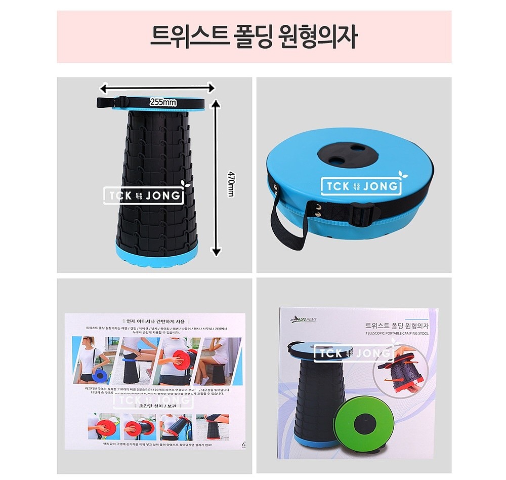 원형 트위스트 폴딩 의자_상세페이지