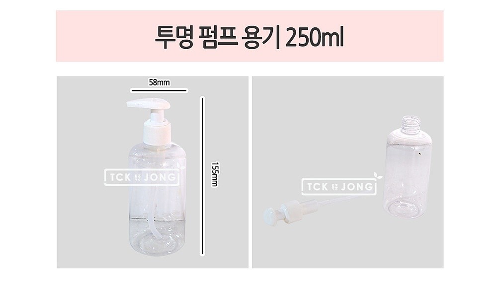 투명 펌프 용기_상세페이지