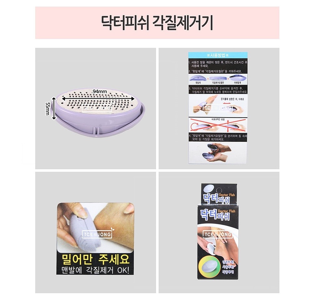 닥터피쉬 각질 제거기_상세페이지
