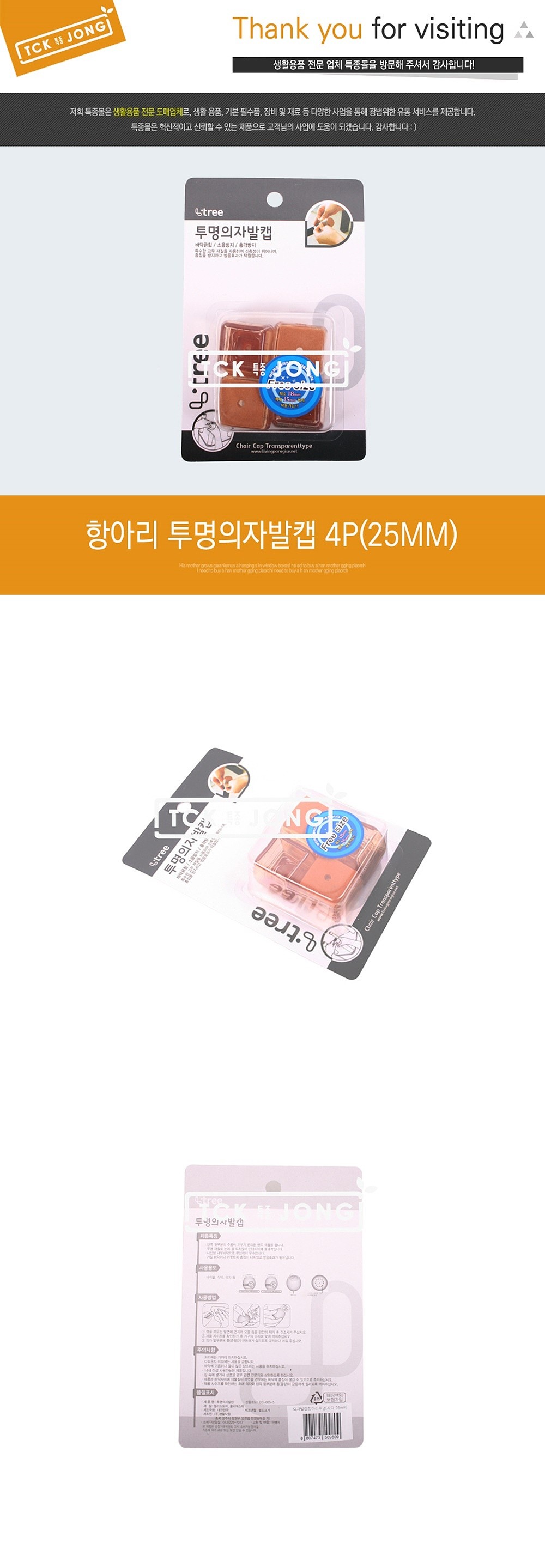 투명 의자발 캡_상세페이지