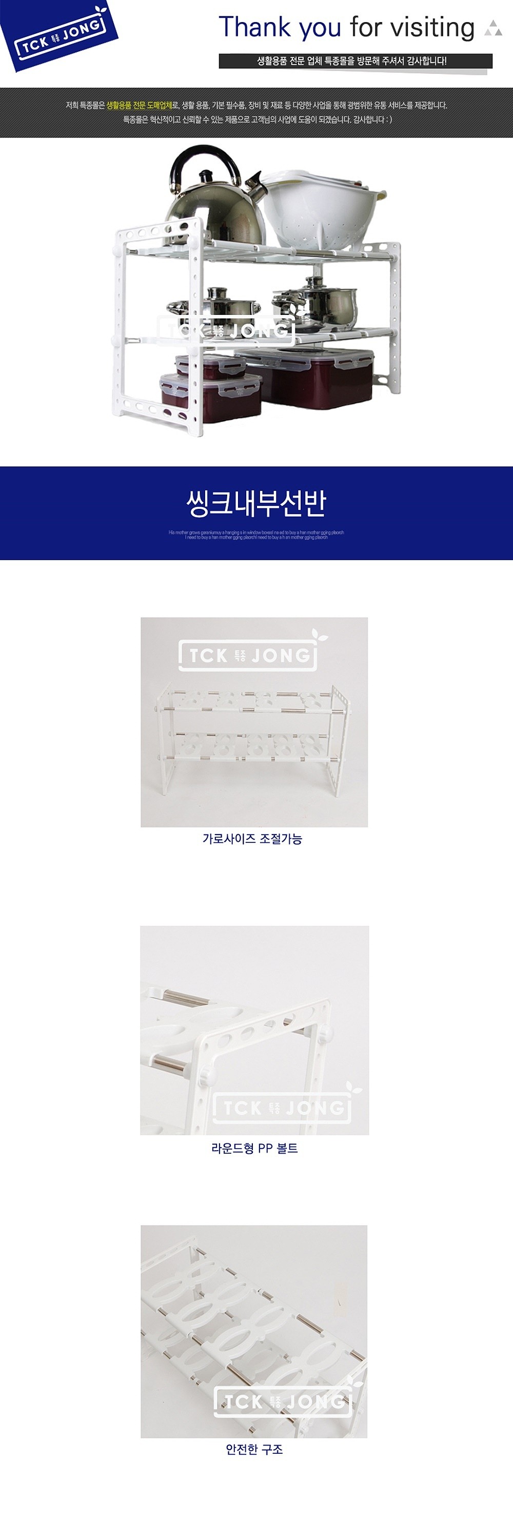 씽크대 내부 선반_상세페이지