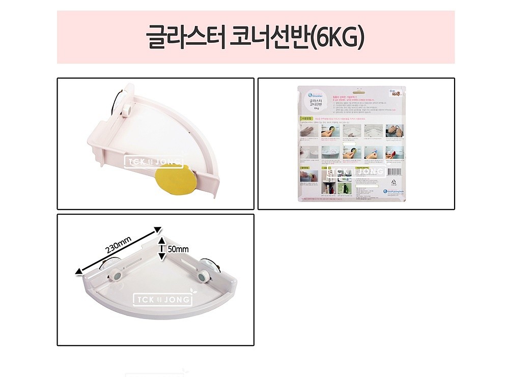 플라스틱 코너 선반_상세페이지