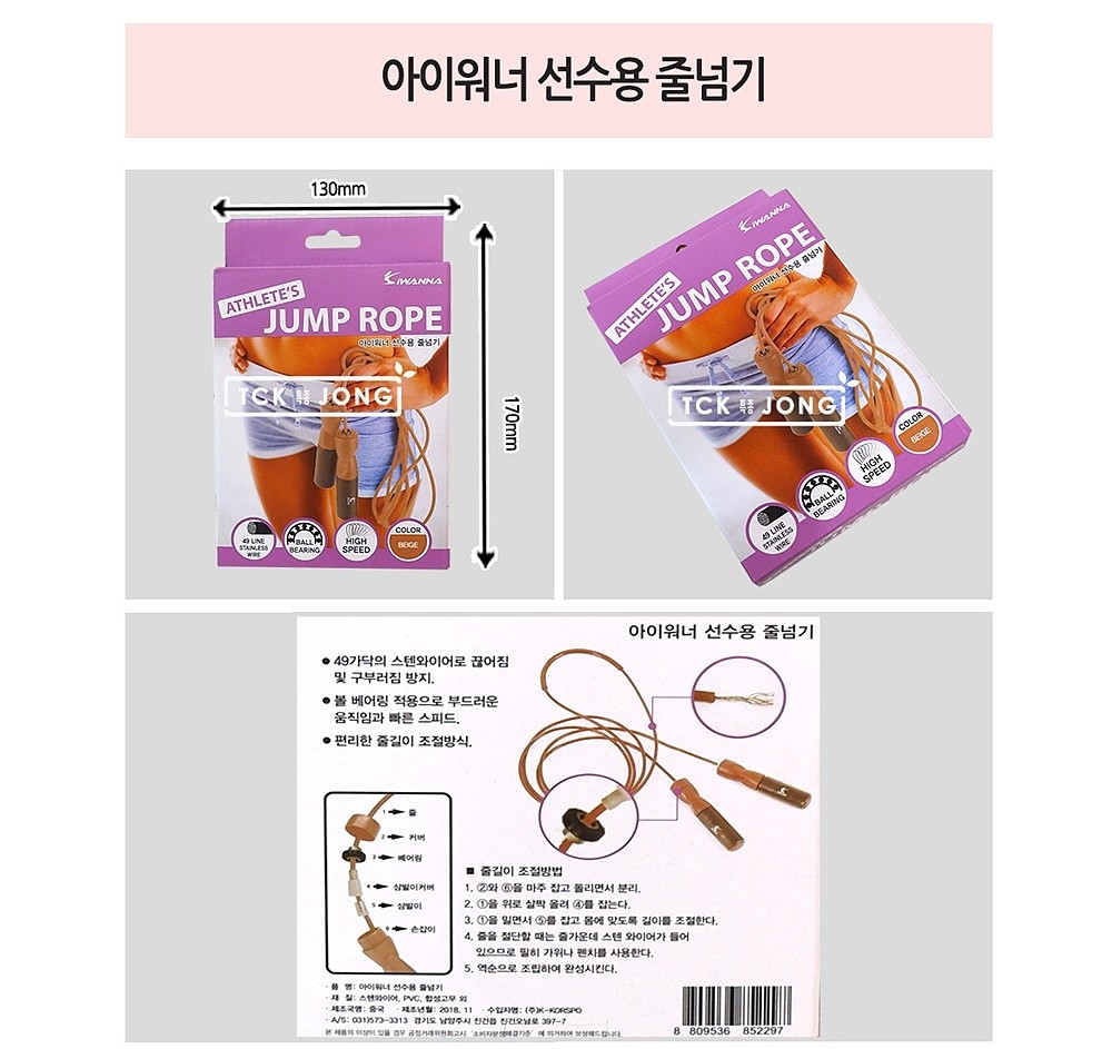 선수용 줄넘기_상세페이지