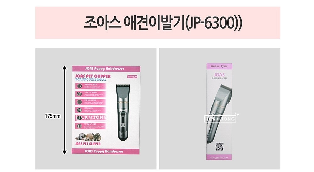 애견이발기_상세페이지