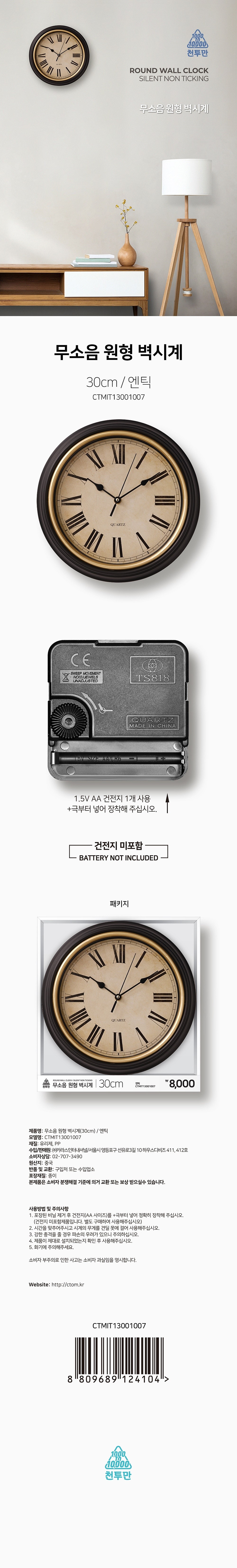 엔틱 무소음 원형 벽시계_상세페이지
