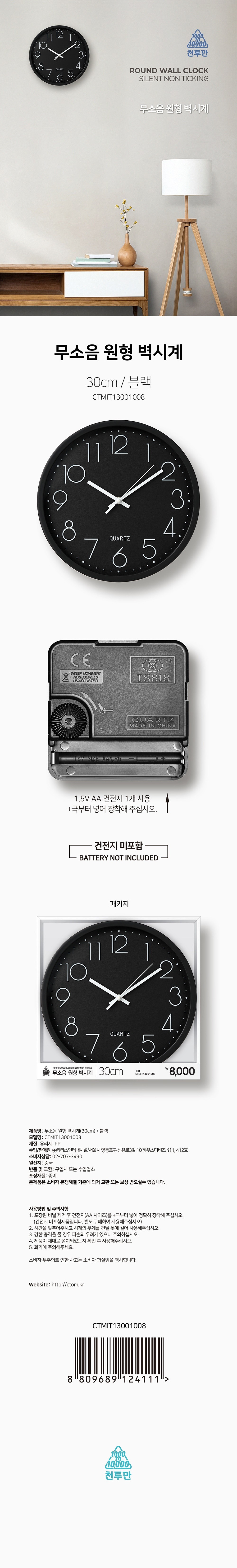 블랙 무소음 원형 벽시계_상세페이지