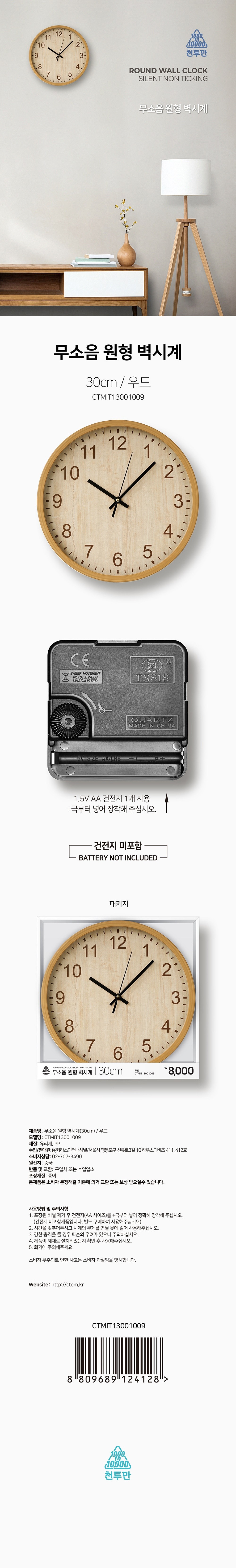 우드 무소음 원형 벽시계_상세페이지