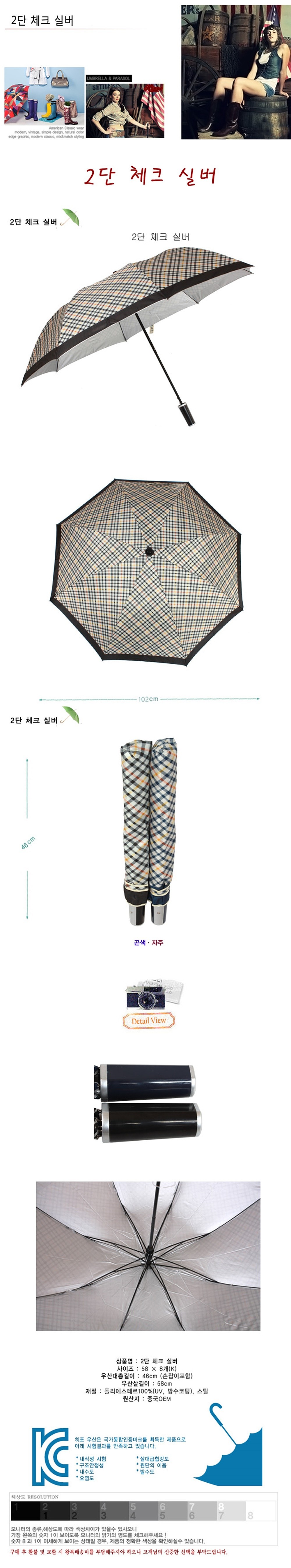2단 체크 실버 우산_상세페이지