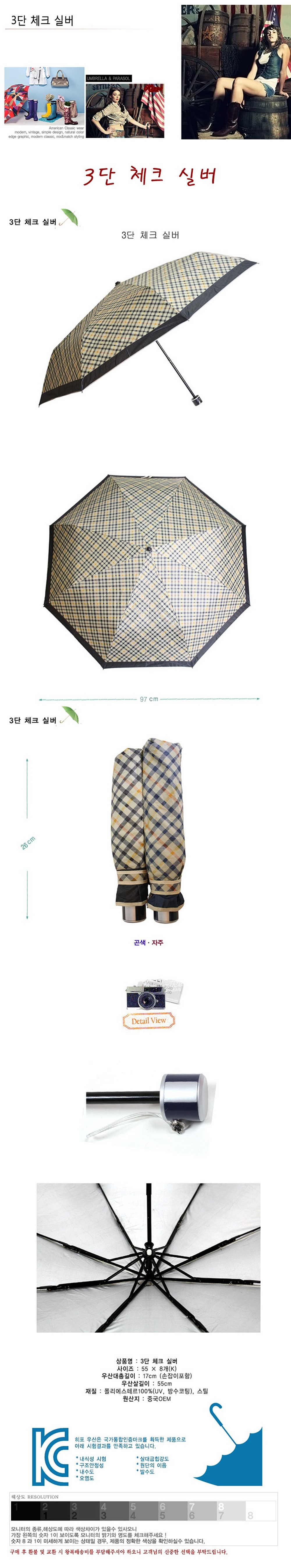 3단 체크 실버 우산_상세페이지