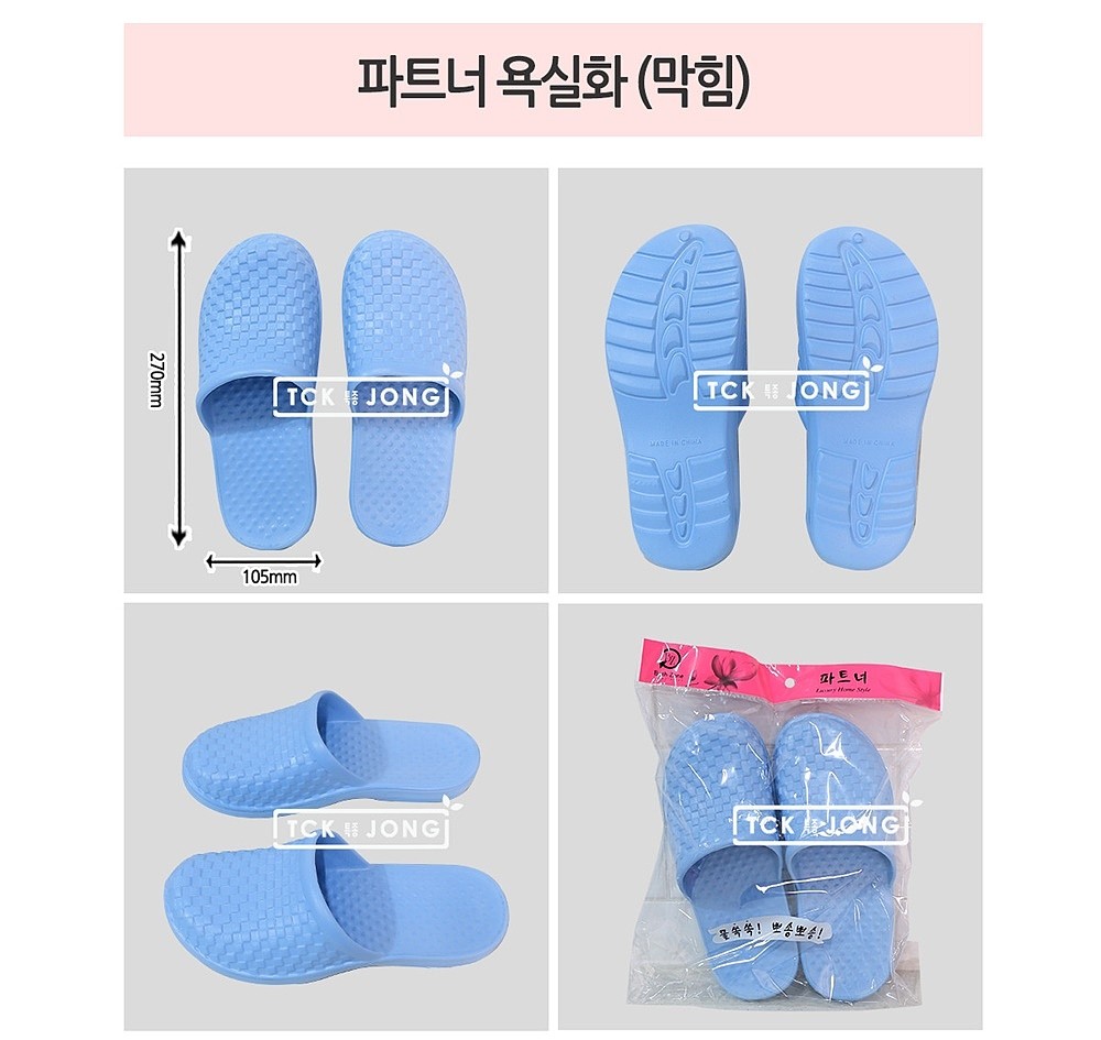 막힘형 욕실화_상세페이지