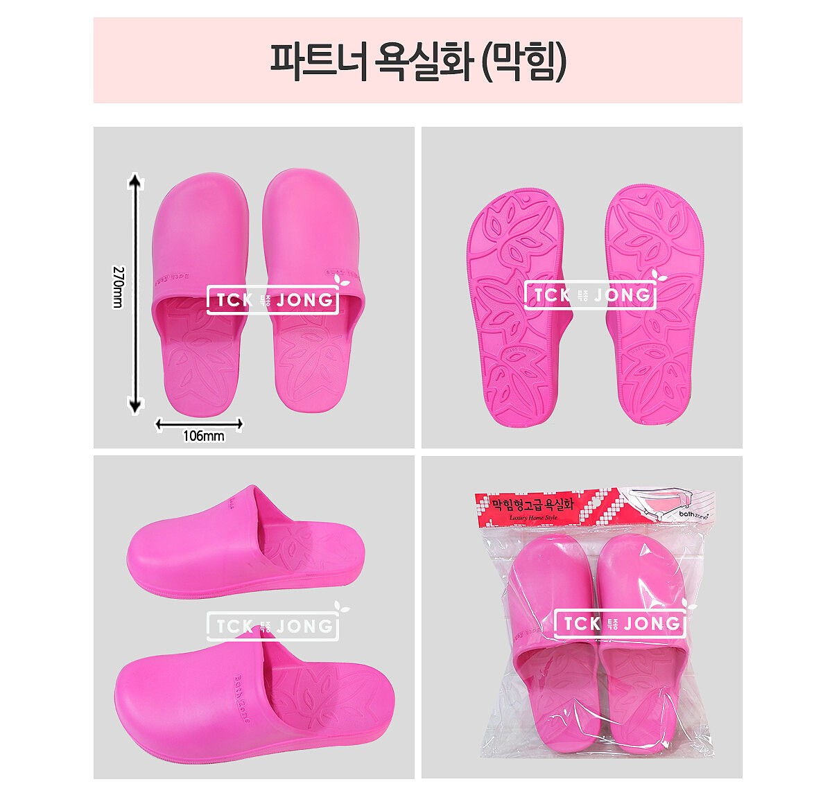 막힘형 고급 욕실화_상세페이지