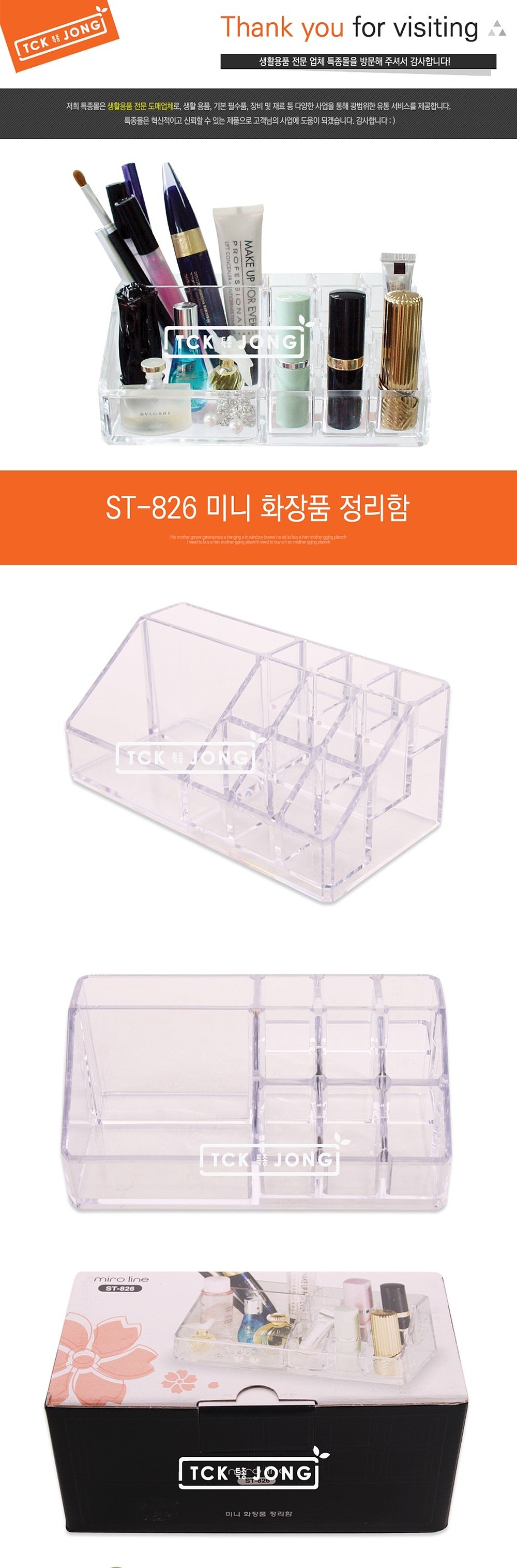 미니 화장품 정리함_상세페이지