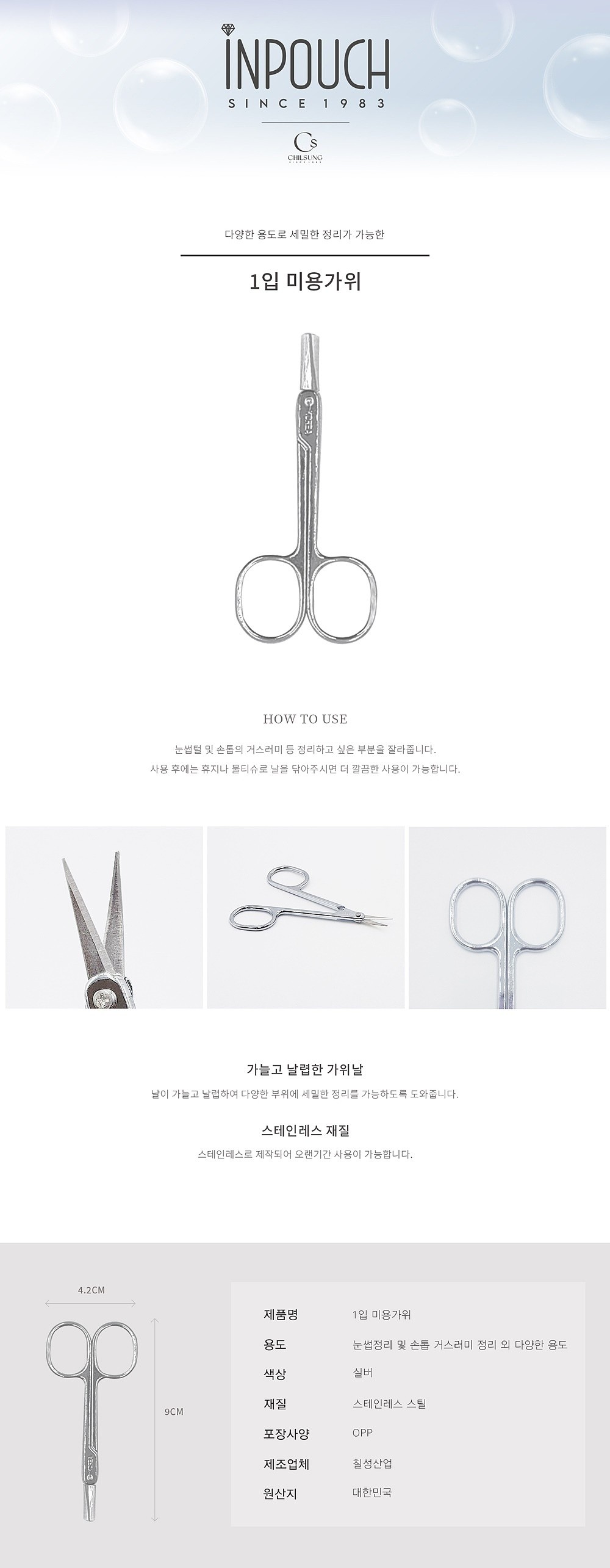 미니미용가위_상세페이지
