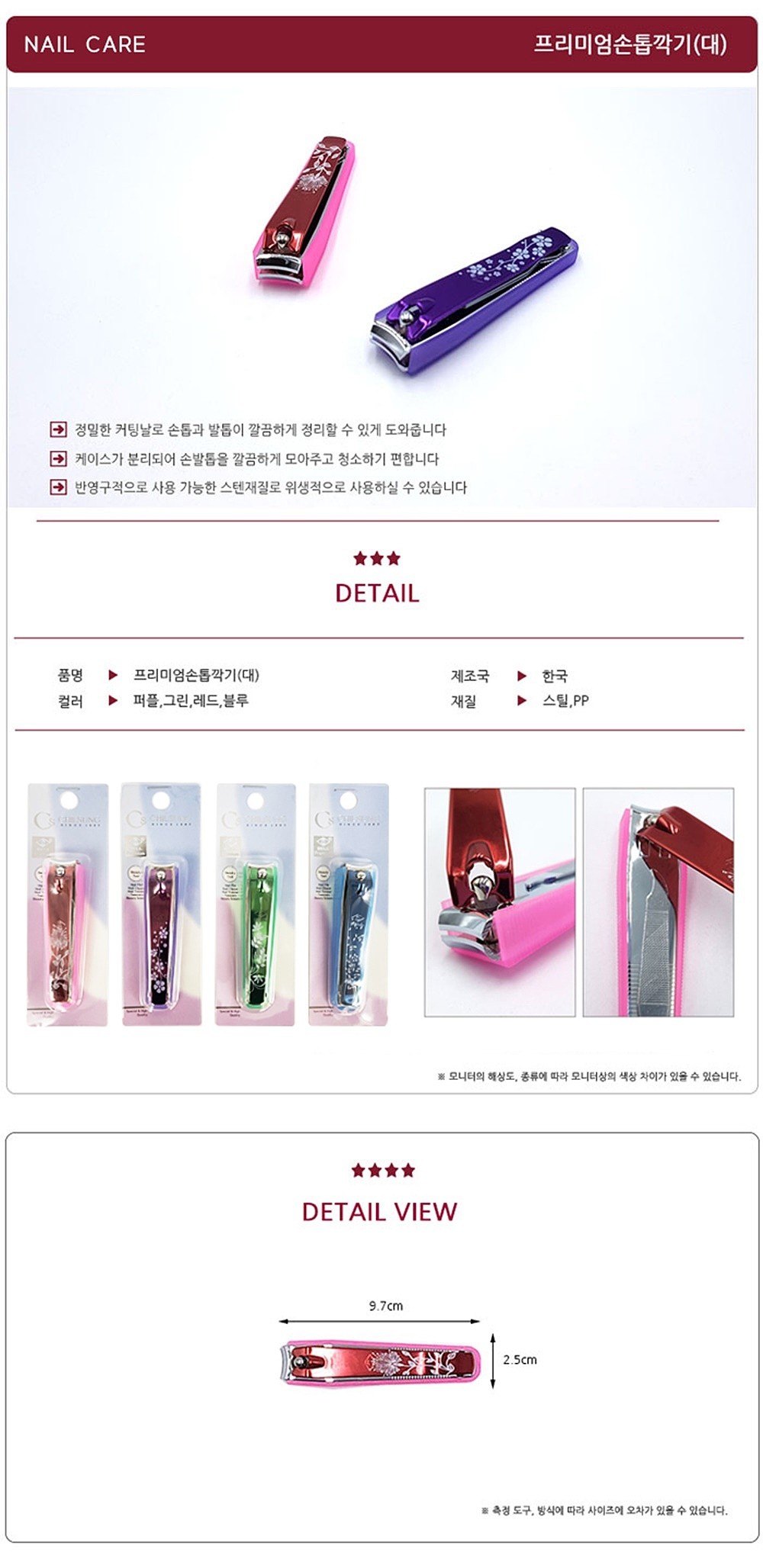 손톱깎이_상세페이지
