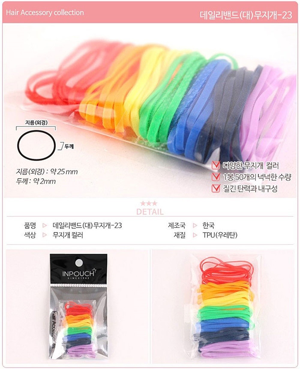 무지개 헤어 고무줄_상세페이지