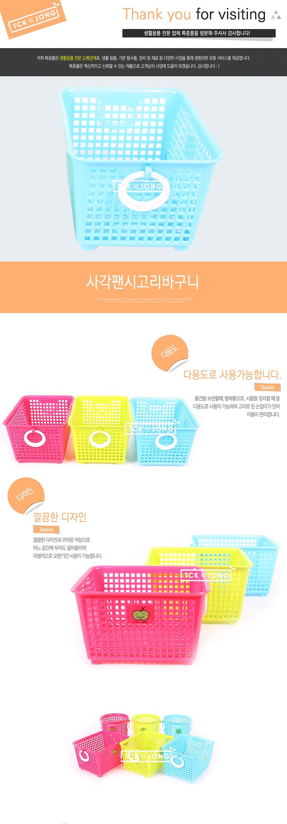 사각 팬시 고리 바구니_상세페이지