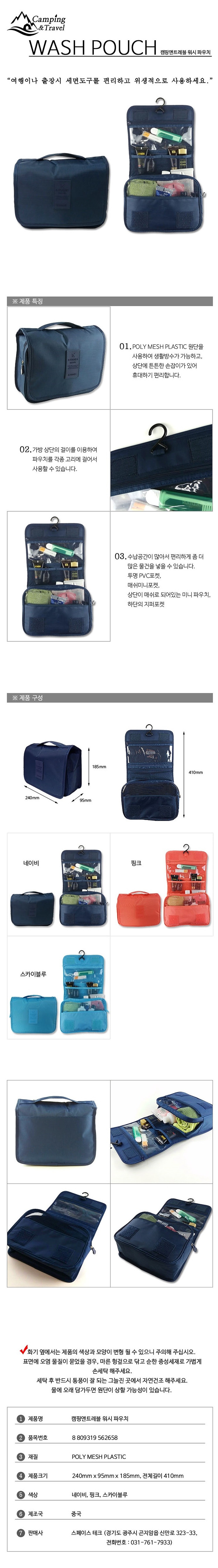 세면용품 파우치_상세페이지