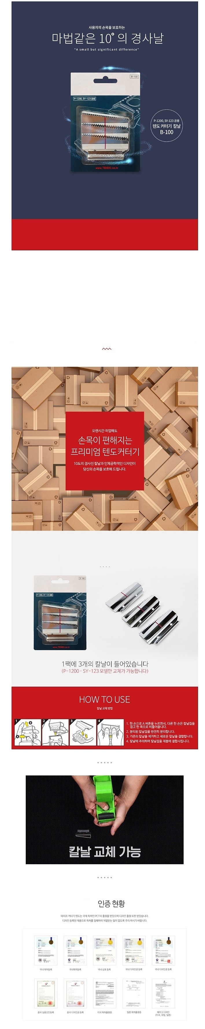 일반형 테이프커터기 교환용 칼날 (B-100)_상세페이지