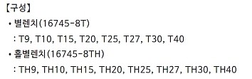 접이식 별&홀별 렌치 세트 (16745-8T/8TH)_상세페이지