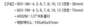 육각 비트 세트 (06615)_상세페이지