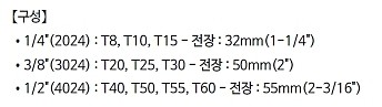 1/2인치 6각 별비트소켓 세트 (96024-10)_상세페이지