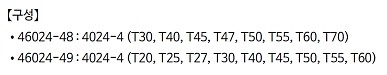 1/2인치 6각 롱 별비트소켓 세트 (46024-48/49)_상세페이지