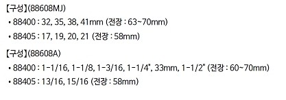 1인치 6각 임팩 소켓 세트 (88608)_상세페이지