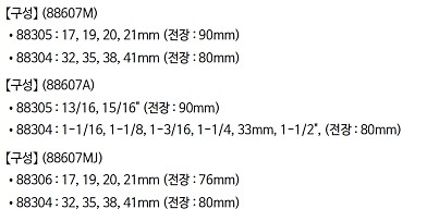 1인치 6각 롱 임팩 소켓 세트 (88607)_상세페이지